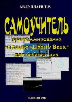 Самоучитель на Liberty Basic (2-е изд.)