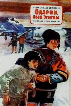 Одарпи, сын Эгигвы