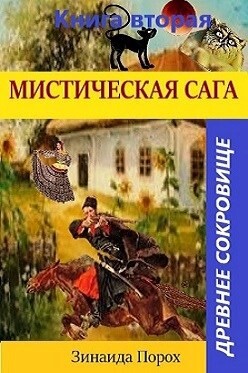 Древнее сокровище