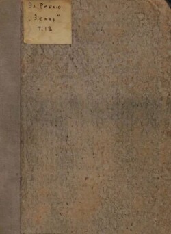 Земля. Описание жизни земного шара в 12 томах, том 12