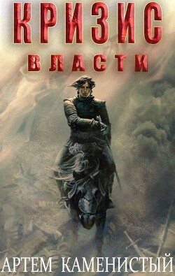 Кризис власти