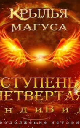 крыльямагуса6