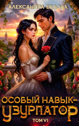 Особый навык – 