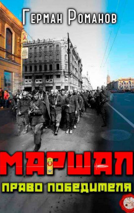 Право победителя