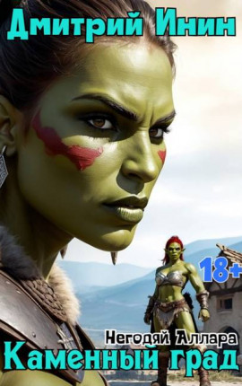 Каменный град