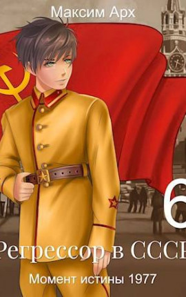 Момент истины