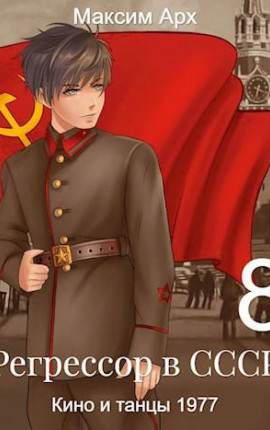 Кино и танцы 1977