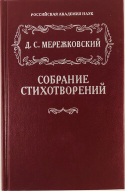 Полное собрание стихотворений