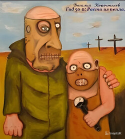 Год 50-й: Расти из пепла