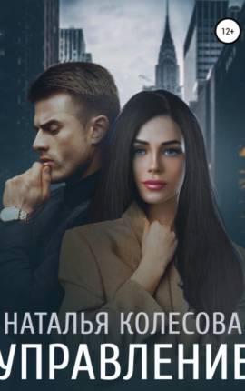 Управление