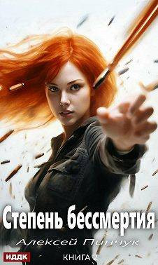 Степень бессмертия 2, Человек в зеркале