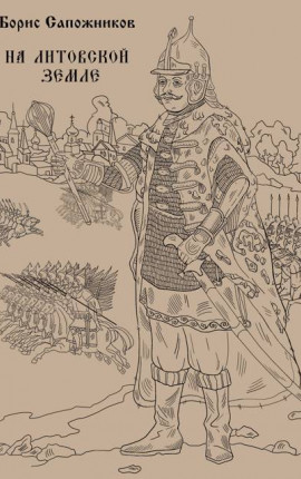 На Литовской земле