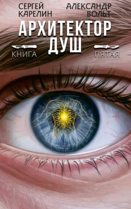 Архитектор Душ V