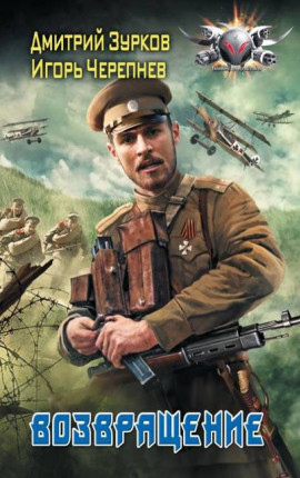 Возвращение