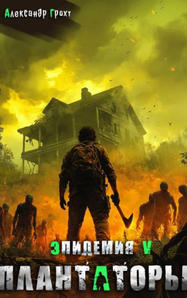 Плантаторы