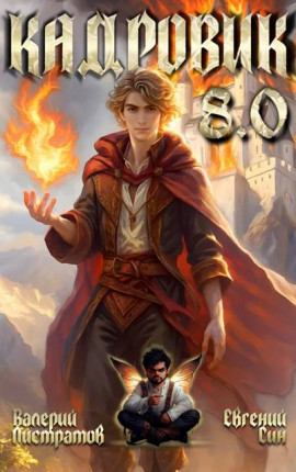 Кадровик 8.0