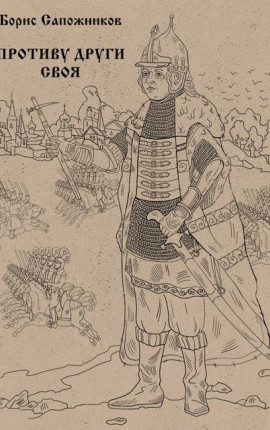 Противу други своя