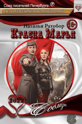 Красна Марья