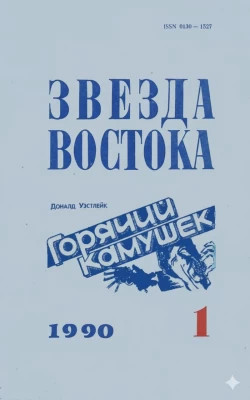 Горячий камушек