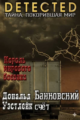 Банковский счет