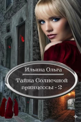 Призраки прошлого