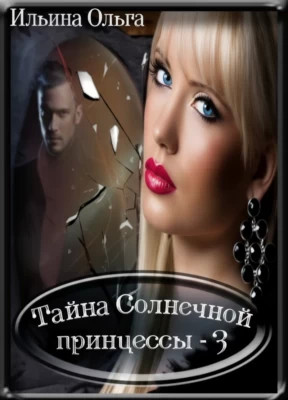 Самая главная злодейка