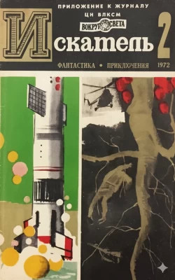 Смерть на астероиде