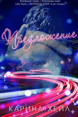 Предложение