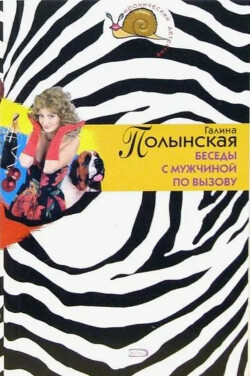 Беседы с мужчиной по вызову