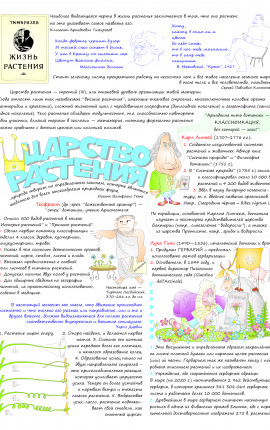 Царство растения