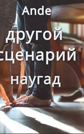 Другой сценарий. Наугад