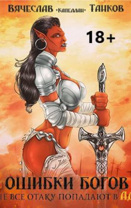 Не все отаку попадают в ад