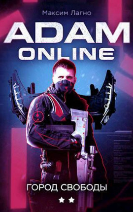 Adam Online 2: Город Свободы