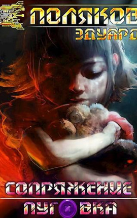 Сопряжение. Пуговка