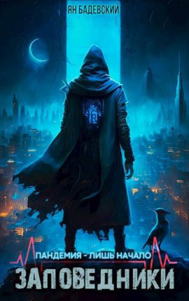 Заповедники