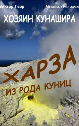 Харза из рода куниц