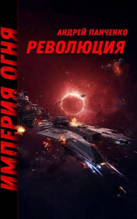 Революция
