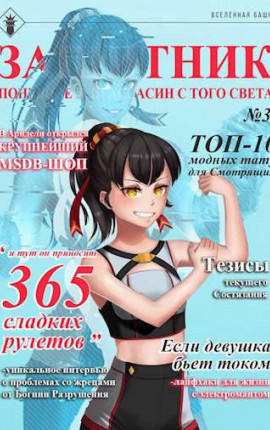 Защитник поневоле или ассасин с того света №3