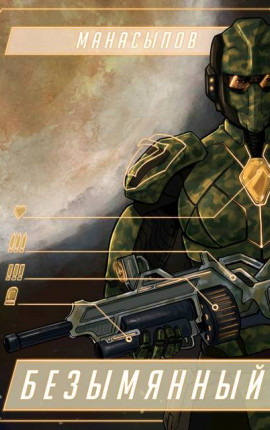 Безымянный