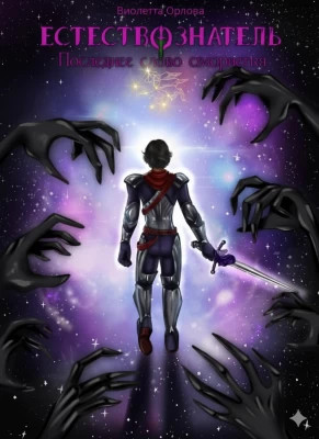 Последнее слово единорогов