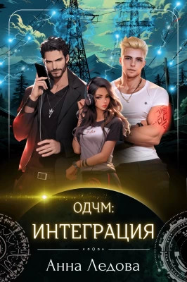 Интеграция