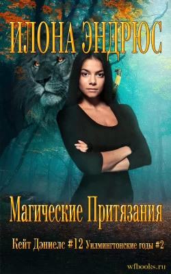 Магические притязания