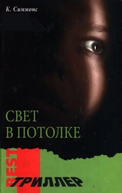 Свет в потолке