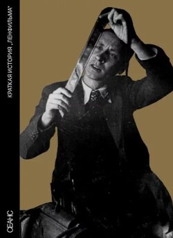 Краткая история Ленфильма