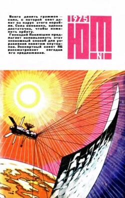 Юный техник 1975 №01