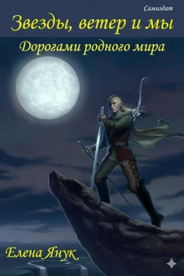 Дорогами родного мира