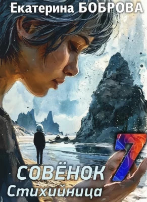 Стихийница