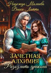 Разозлить дракона