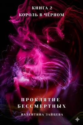 Король в Чёрном