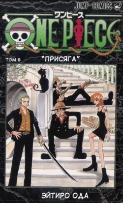One piece, том 06